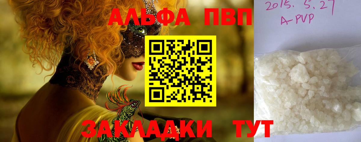 APVP кристаллы Октябрьский