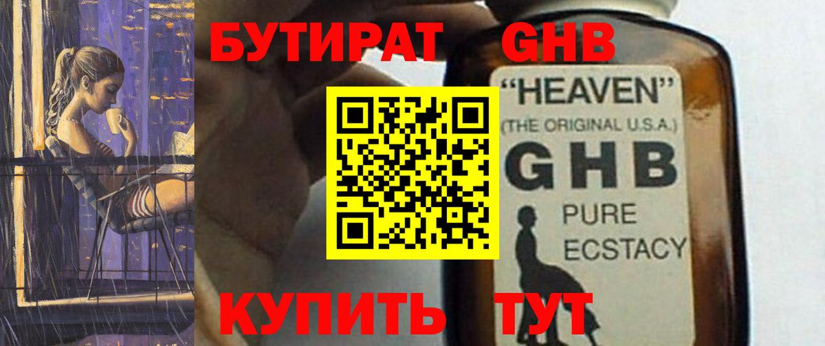 БУТИРАТ буратино Октябрьский