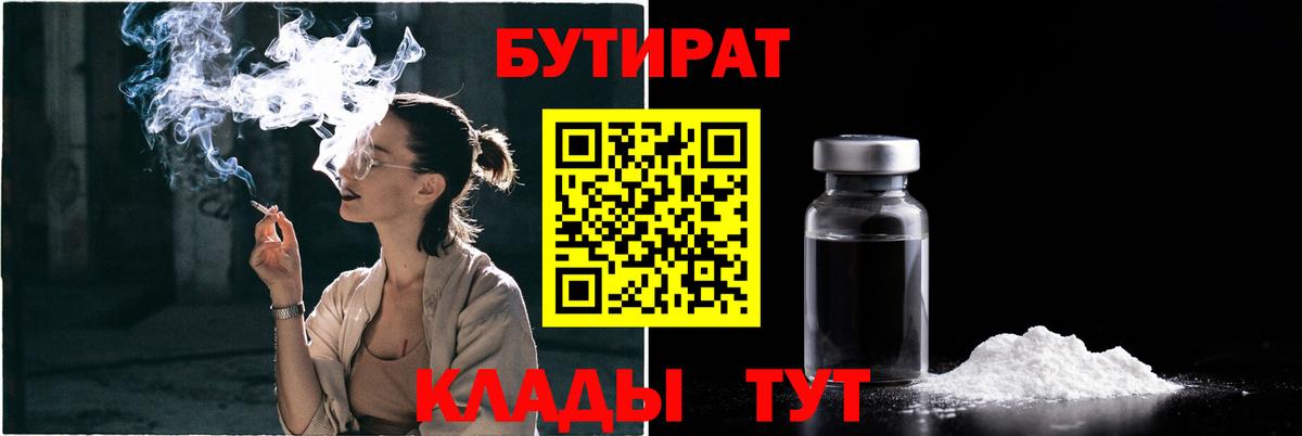 Бутират  Вход с VPN  Октябрьский  БУТИРАТ 1.4BDO 