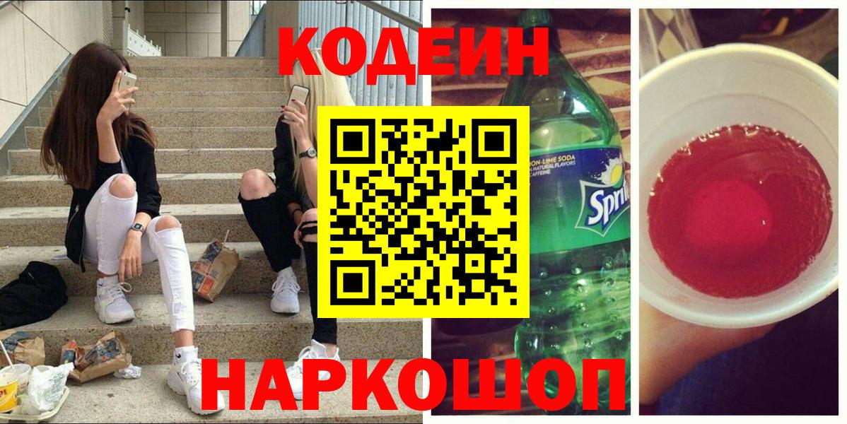 Октябрьский  Codein напиток Lean (лин)  Codein напиток Lean (лин)  Вход с VPN 